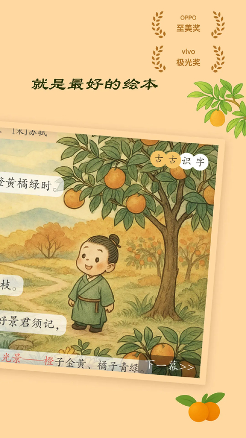 古古识字 截图2