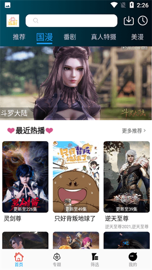 追劇社安卓版 截圖3