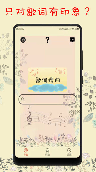 搜歌識曲v1.7 截圖3