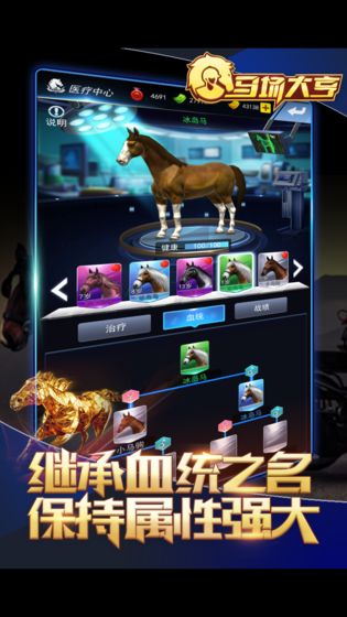 赛马大亨9 2025 截图4