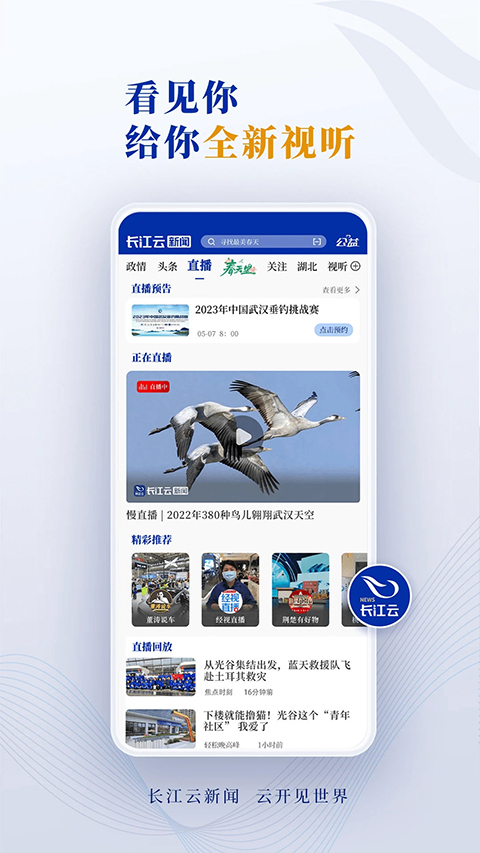 长江云 截图3