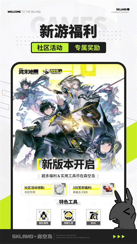 森空岛游戏社区软件 截图5