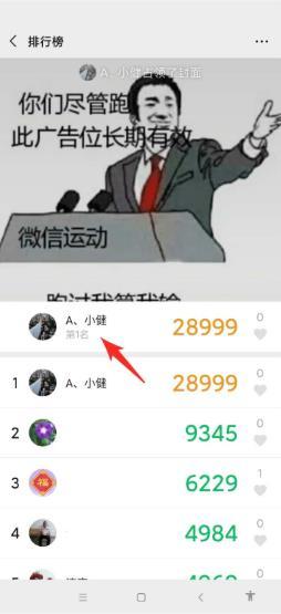 步數精靈版 截圖2