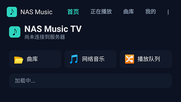 NASMusicTV 截图1