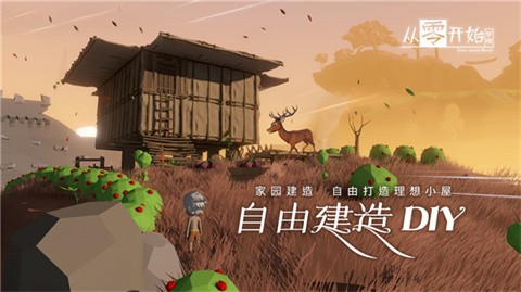 从零开始梦境官方版 截图1