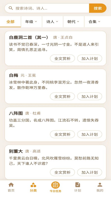 小诗背背 截图4
