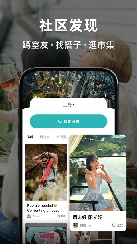Wellcee租房app 截图5