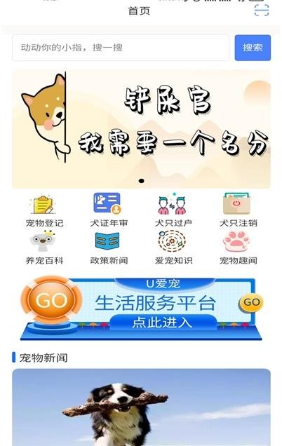 U愛寵 截圖1