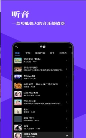 聽音app 截圖1