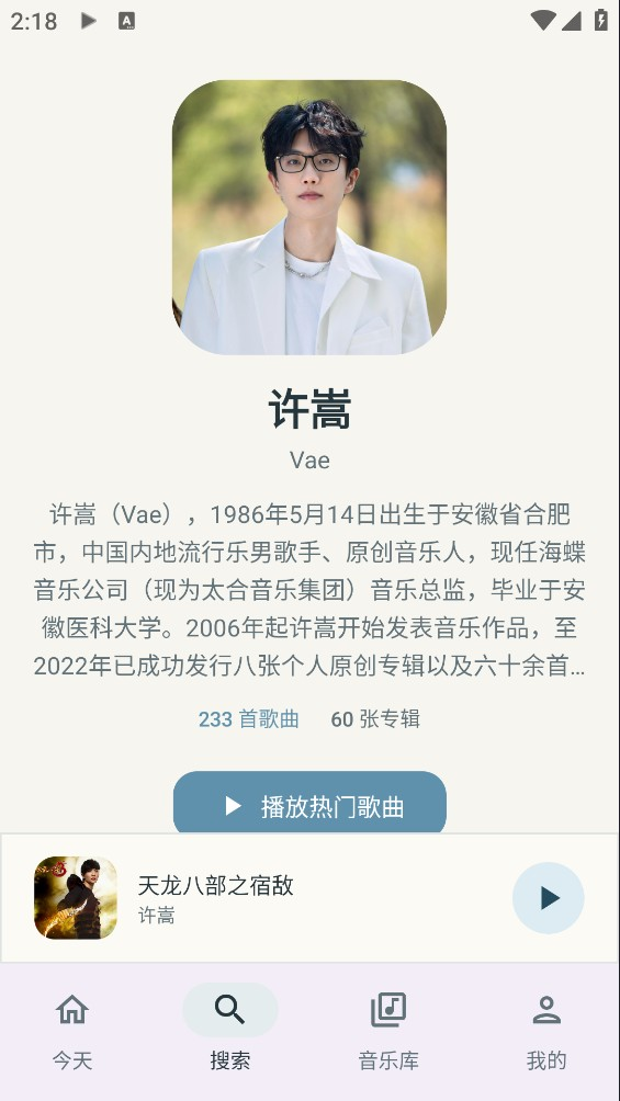 Lazer音乐 截图4