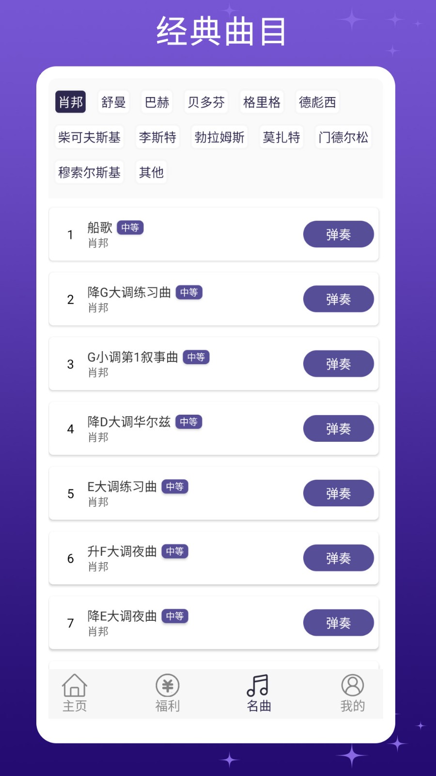 钢琴键盘 截图4
