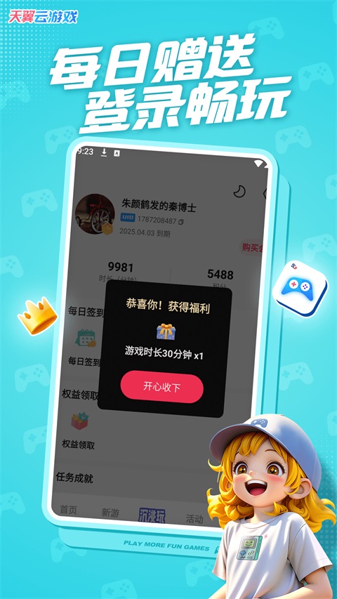 天翼云游戏 截图5