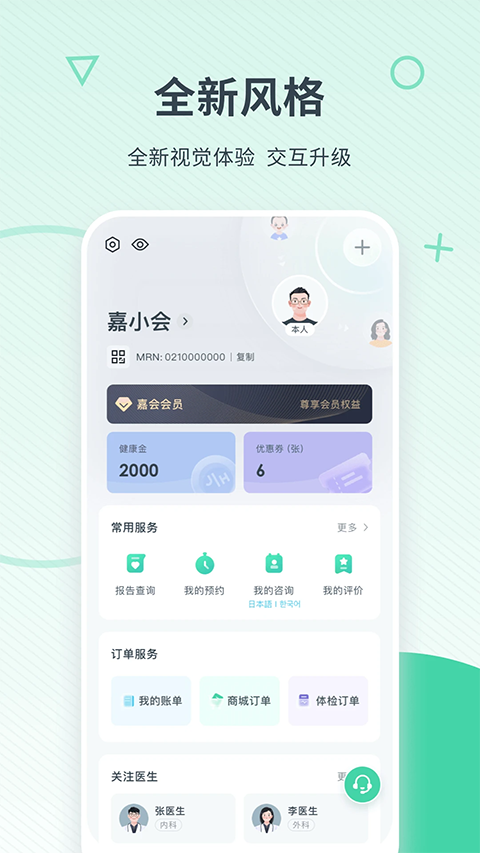 嘉会医疗app 截图2