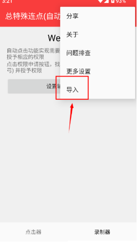 总特殊连点 截图2