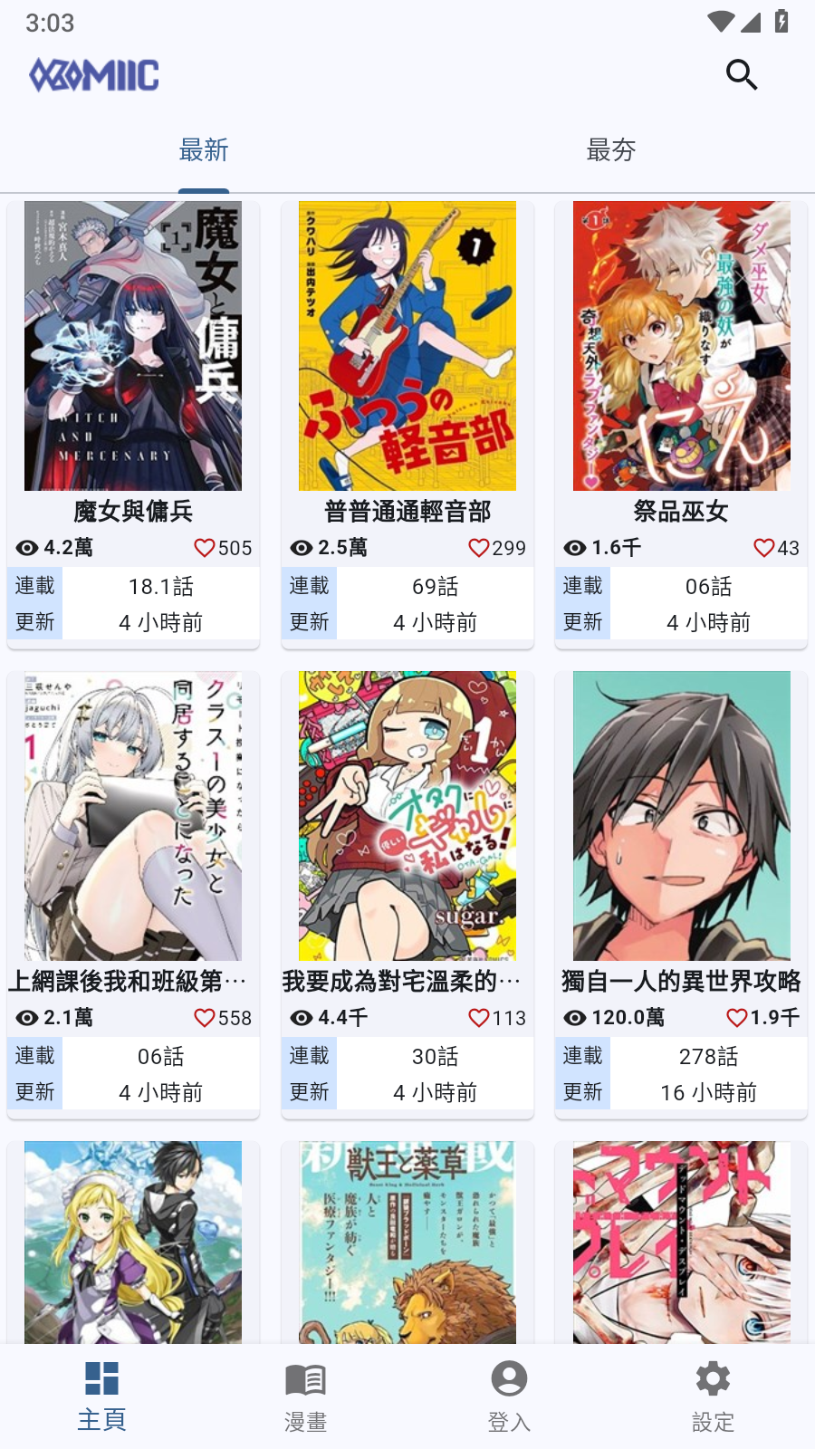 komiic漫畫書源激活碼 截圖6