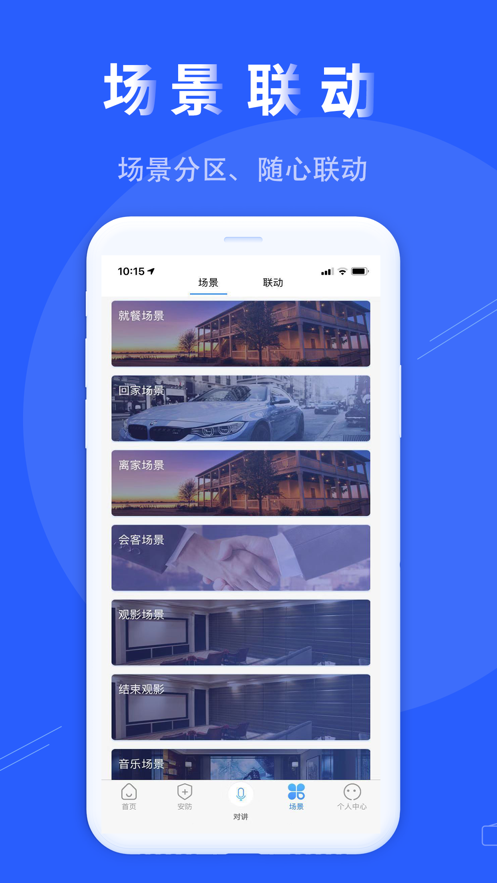 满佳物联 截图3