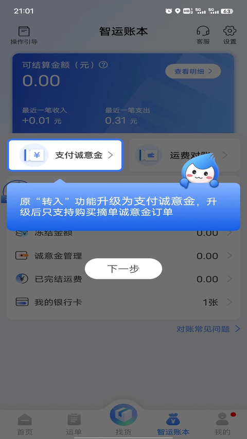 中储智运app 截图2