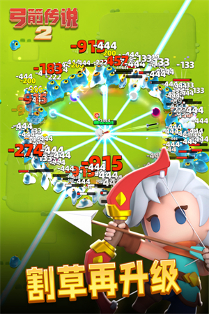 弓箭传说2手游 截图3