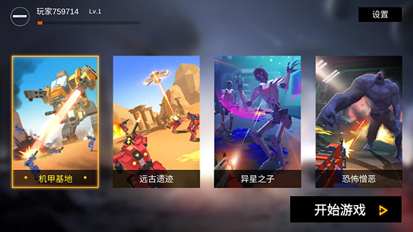 机器人枪战游戏 截图2