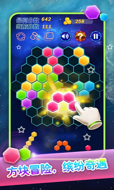 六边形消除最新版 截图3