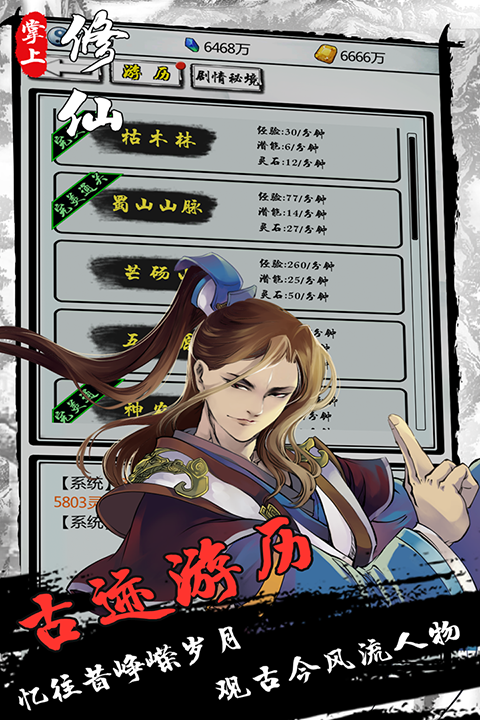 掌上修仙华为版 截图5