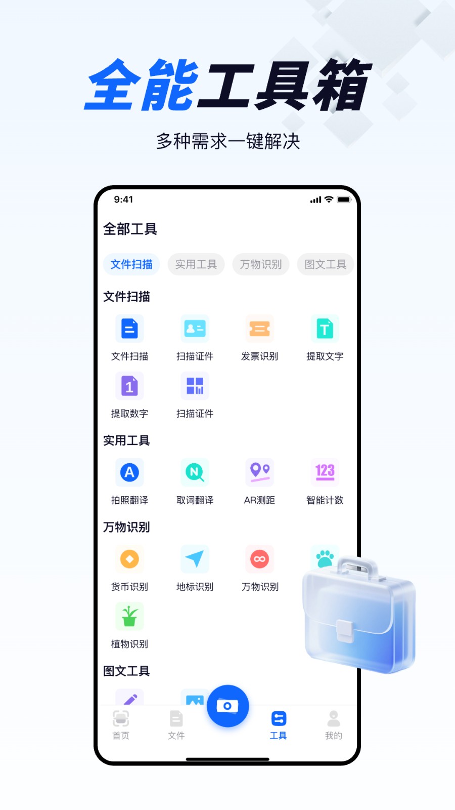 全能AI扫描王 截图3