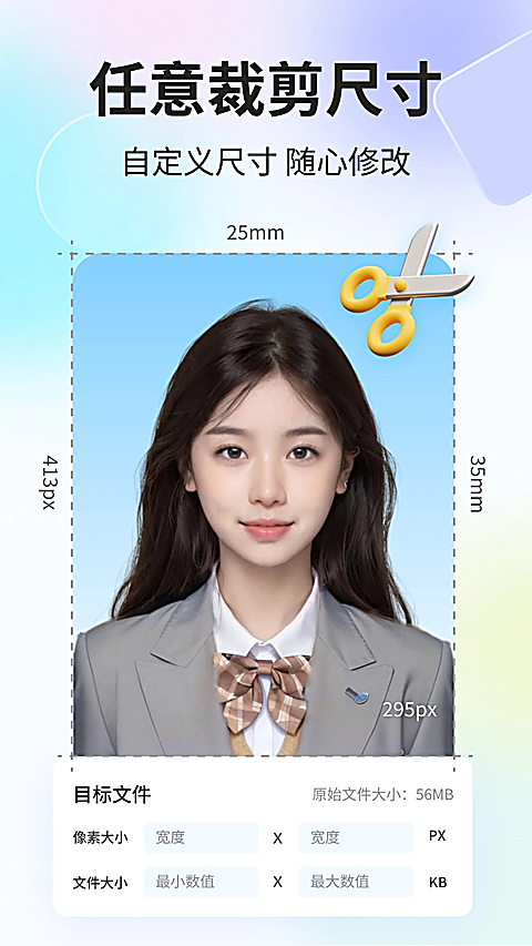 魔法证件照app 截图5