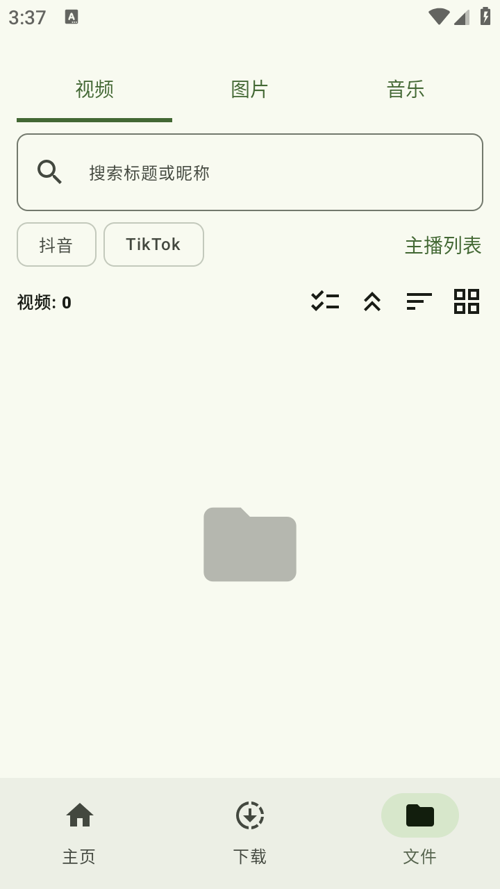 抖下载 1