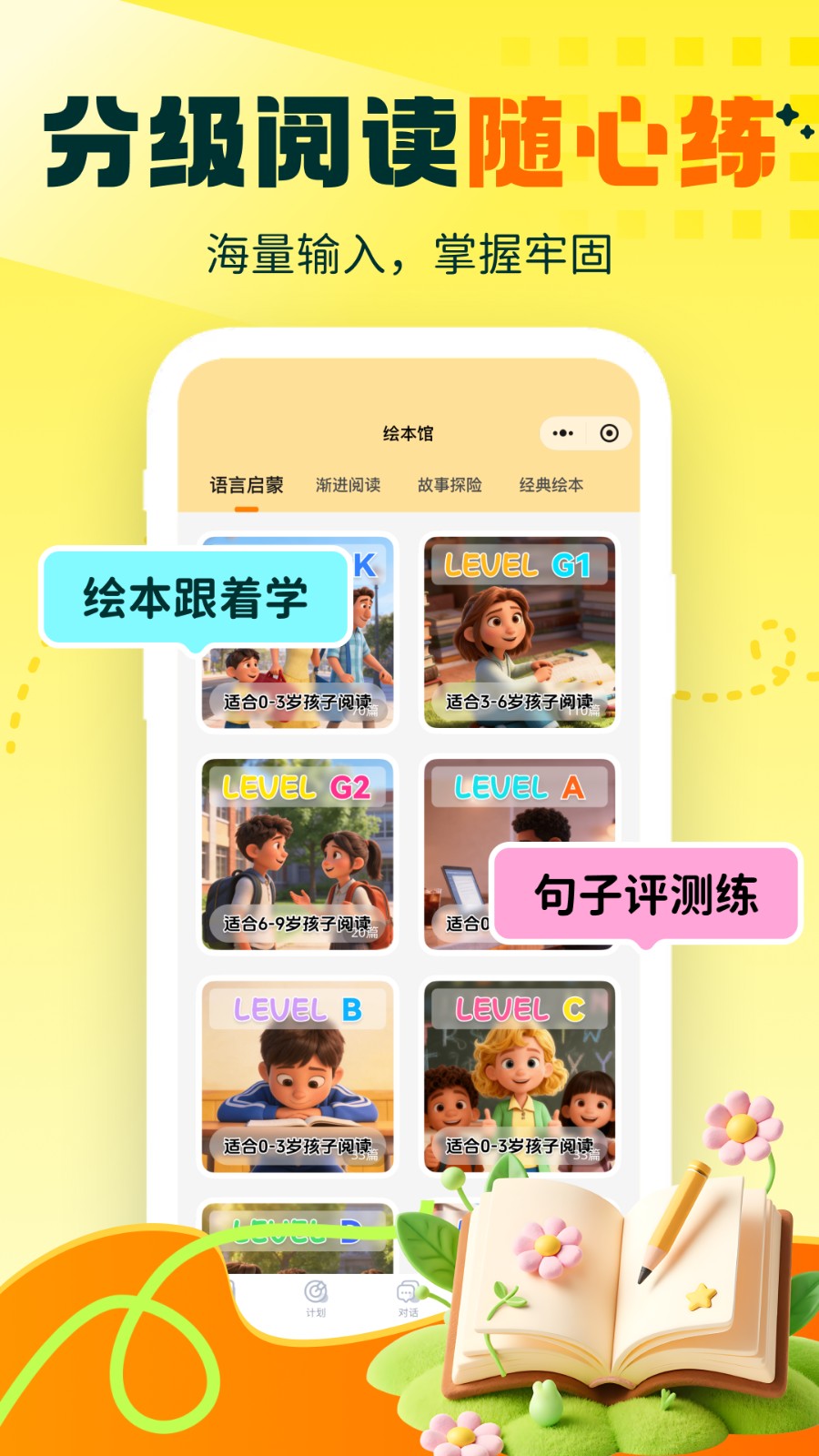 秒懂对话 截图1