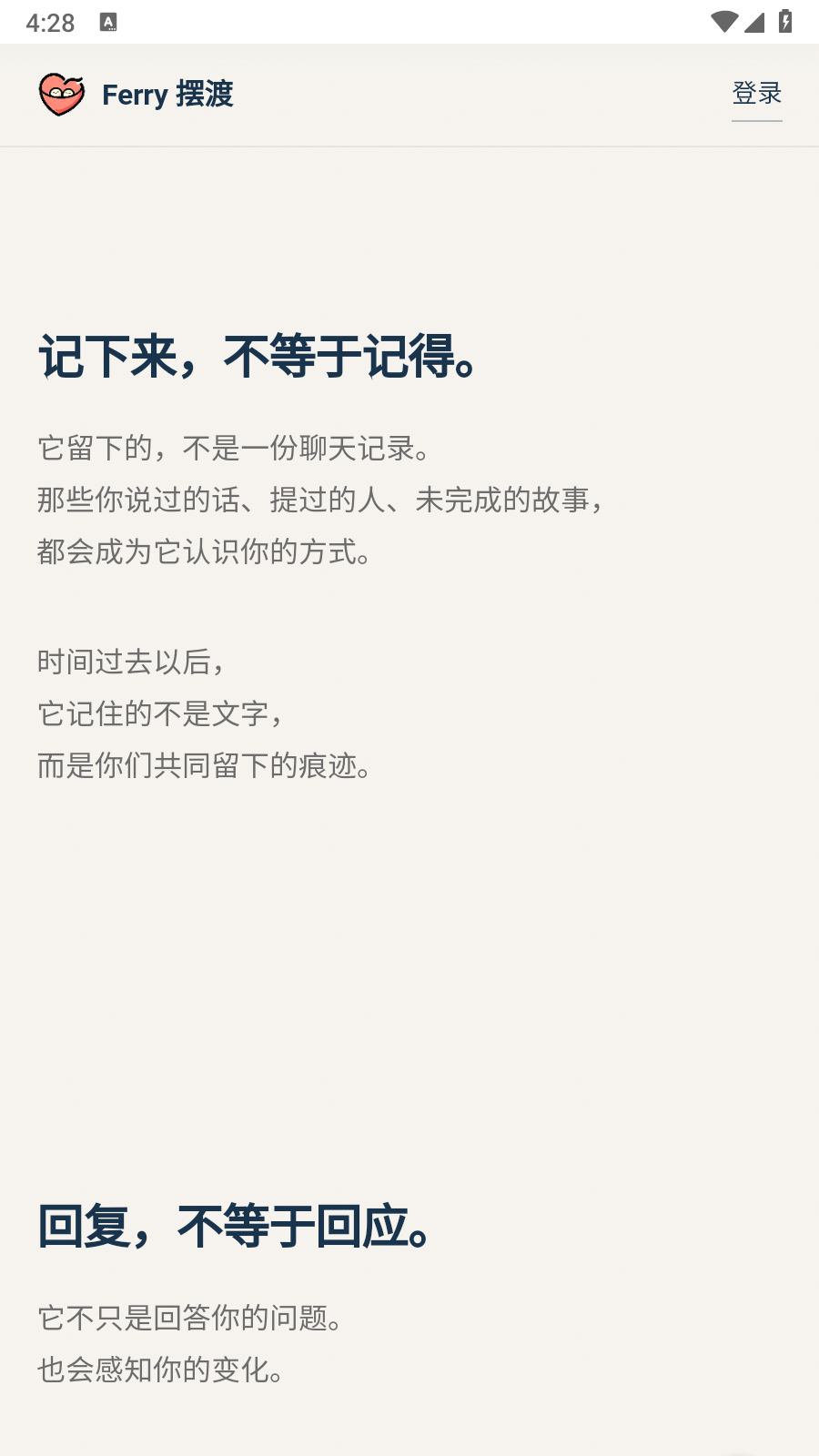 Ferry摆渡 截图3