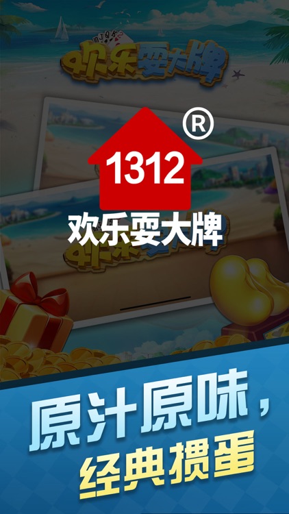 1213棋牌 截圖1