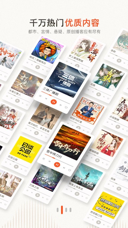 喜马拉雅听书在线收听 截图3