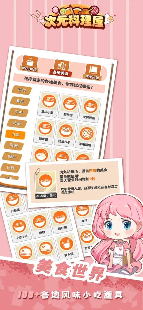 次元料理屋游戏 截图2