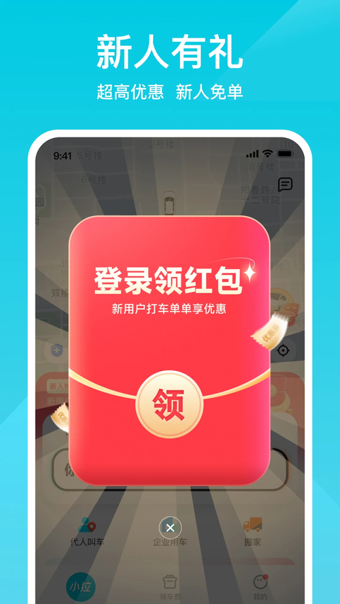 小拉出行 截图1