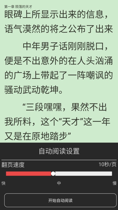 全本小说TXT免费阅读器安卓版 截图1