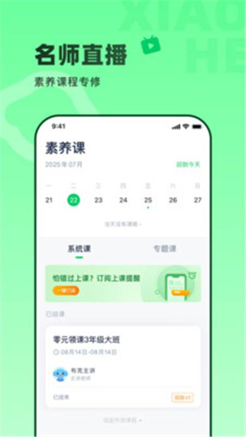 小盒素养 截图2