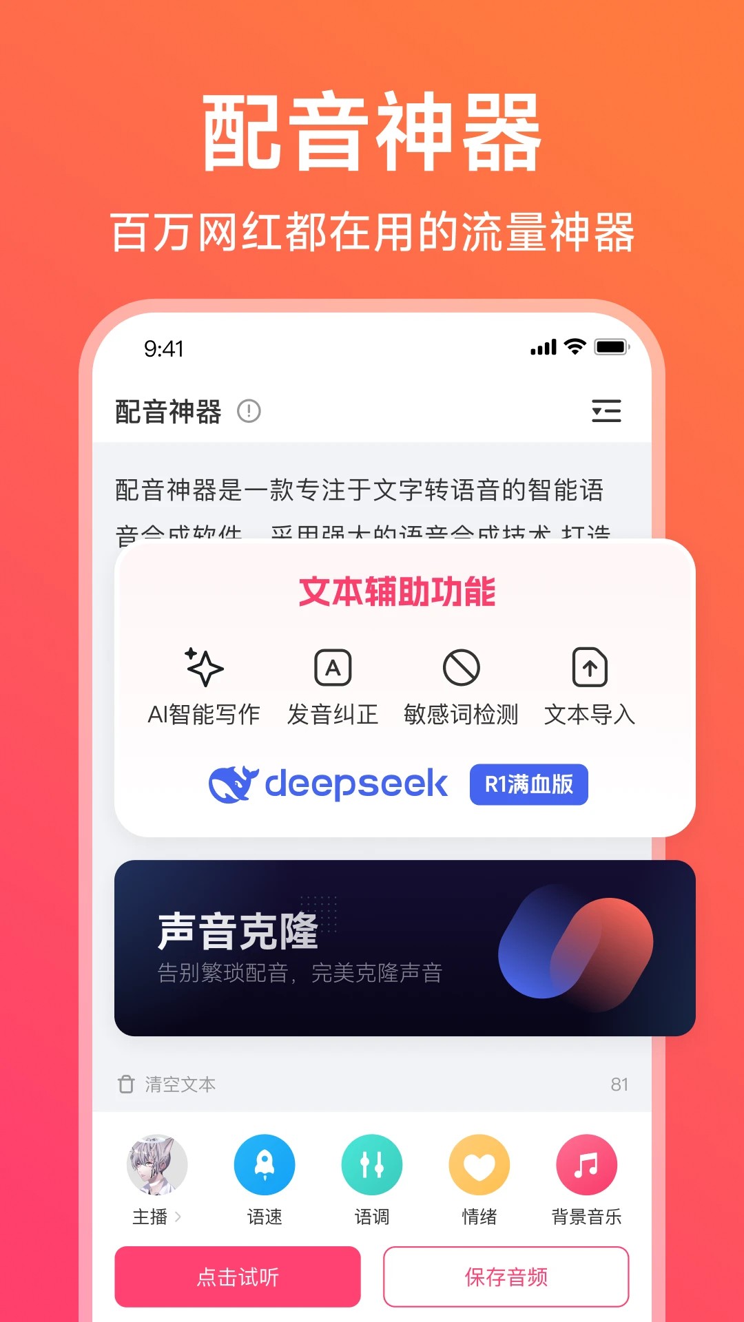 配音神器免费版 1