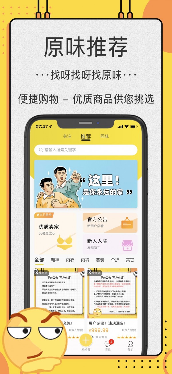 OK原味圈app 截圖1