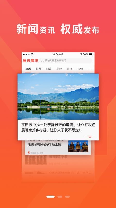 冀云高陽app 截圖3
