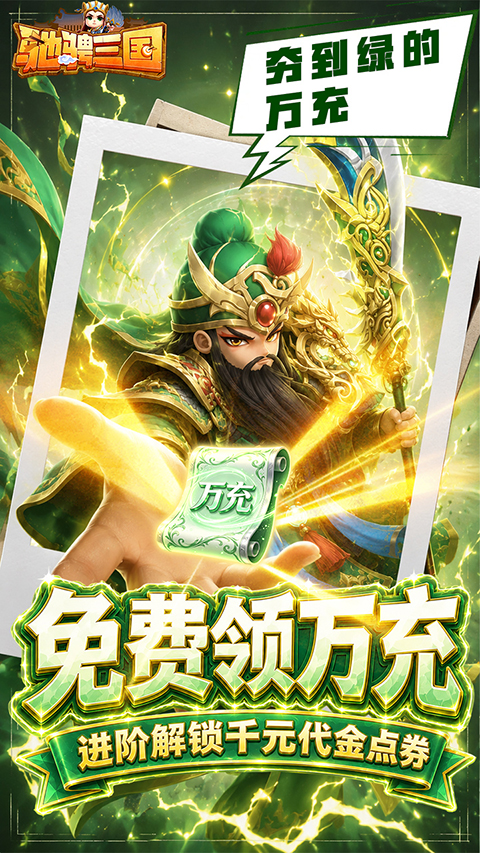 驰骋三国0.05折版 截图3