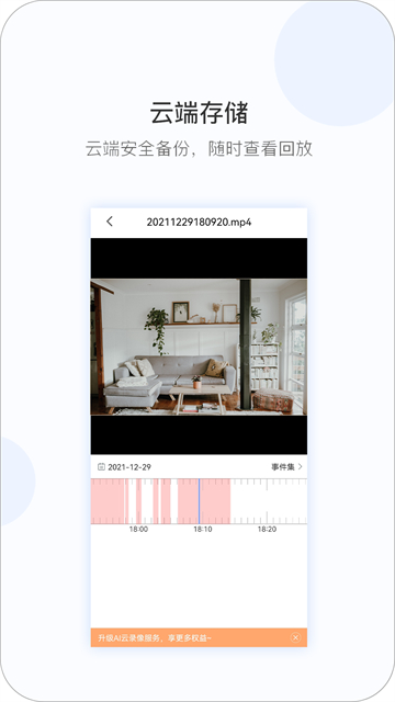 v380pro摄像头app 截图3