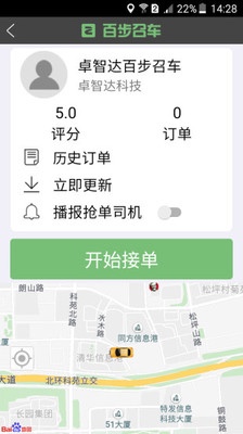 百步召车v5.7.6 截图1