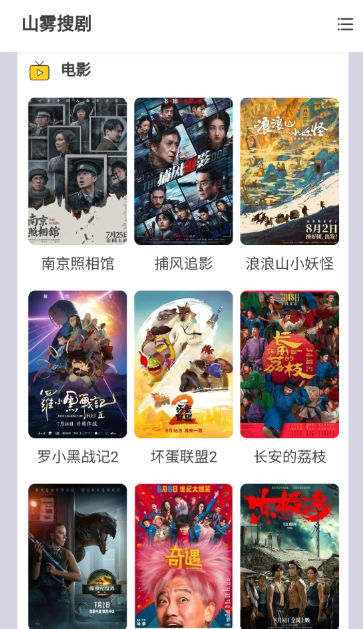 山霧搜劇安卓版 1