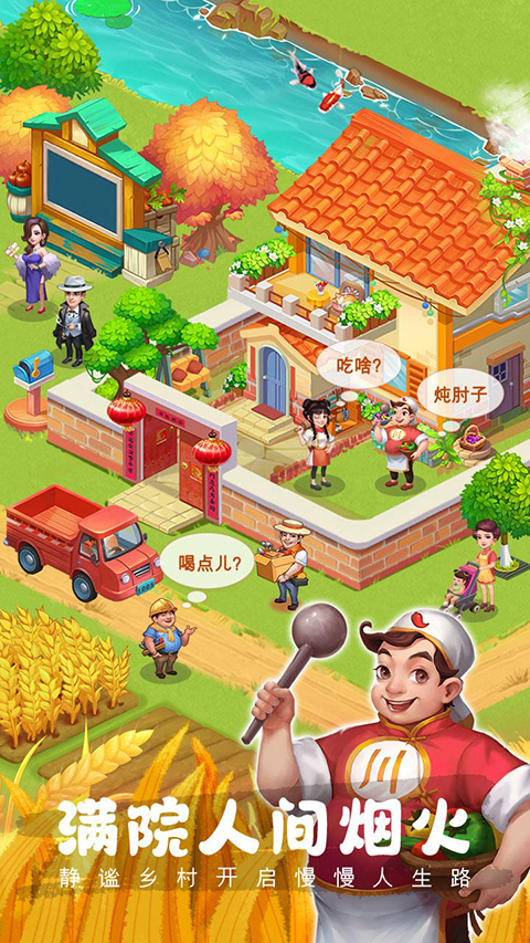 农场小筑官方正版 截图1