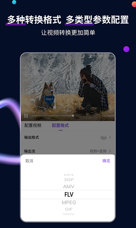 MP4格式轉換大師 截圖3