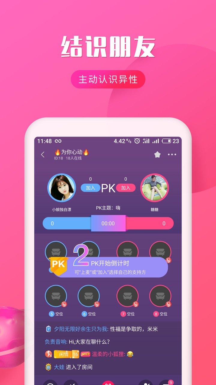 聊友 截圖3