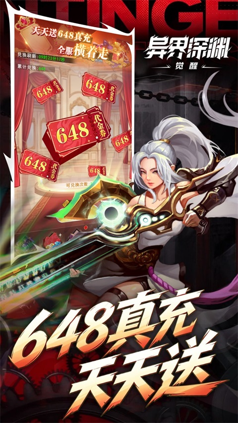 异界深渊觉醒0.1折版 截图2