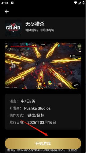 嗨玩云游戏正版 截图1