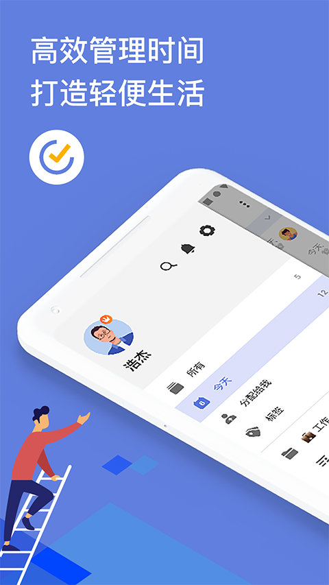 TickTick安卓版 截图1