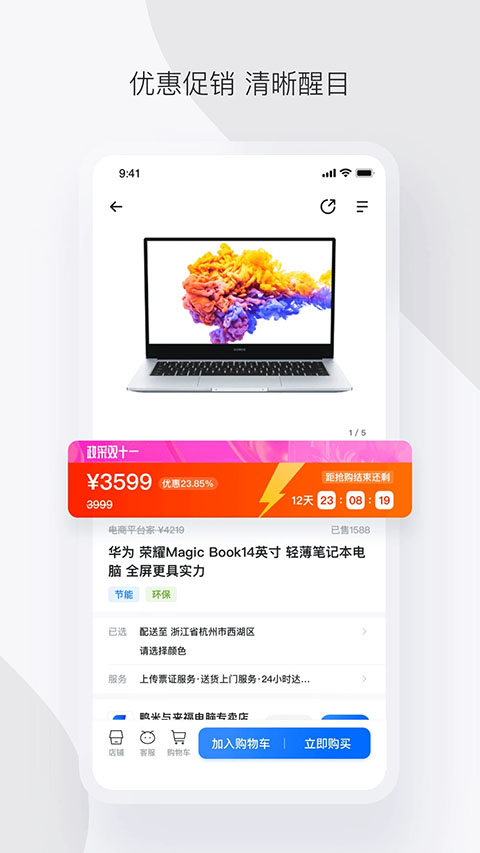政采云app 截图3